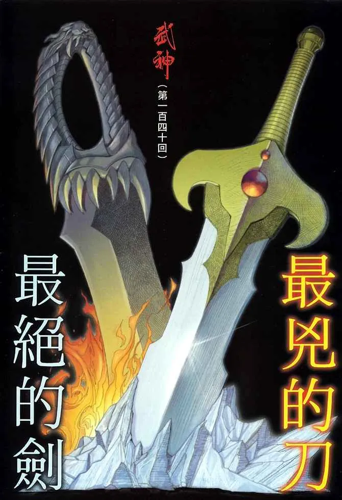 武神主宰动漫漫画,第140回2图