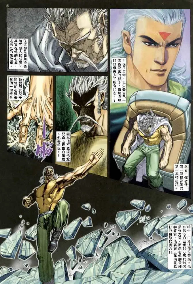 武神主宰动漫漫画,第140回5图