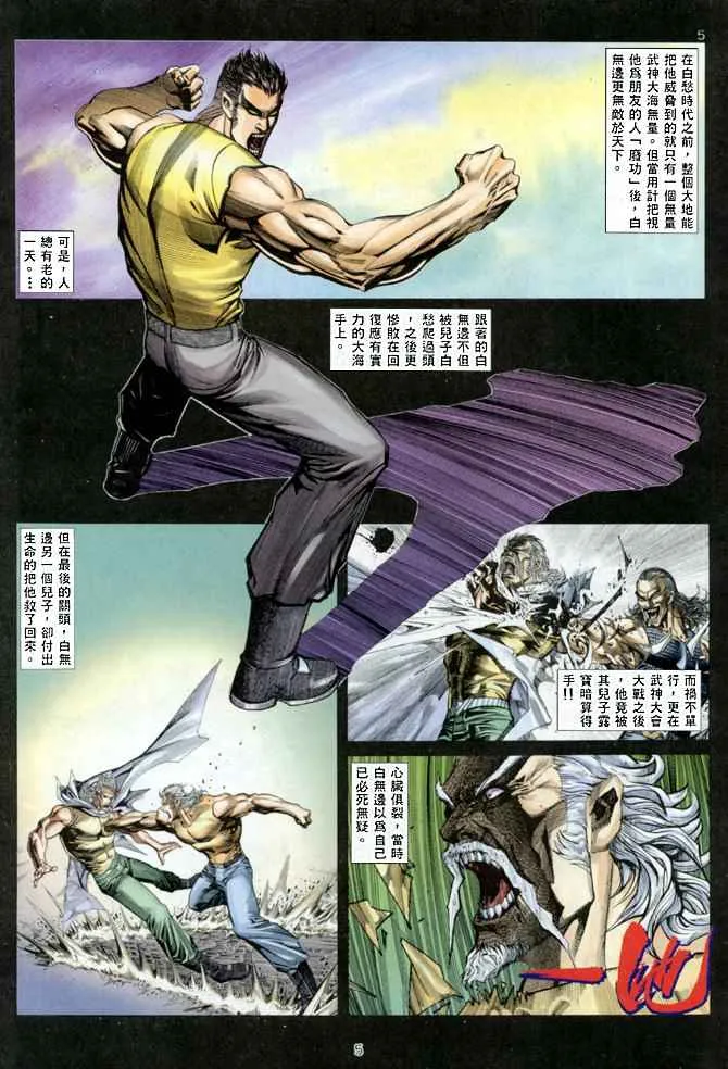 武神主宰动漫漫画,第140回4图