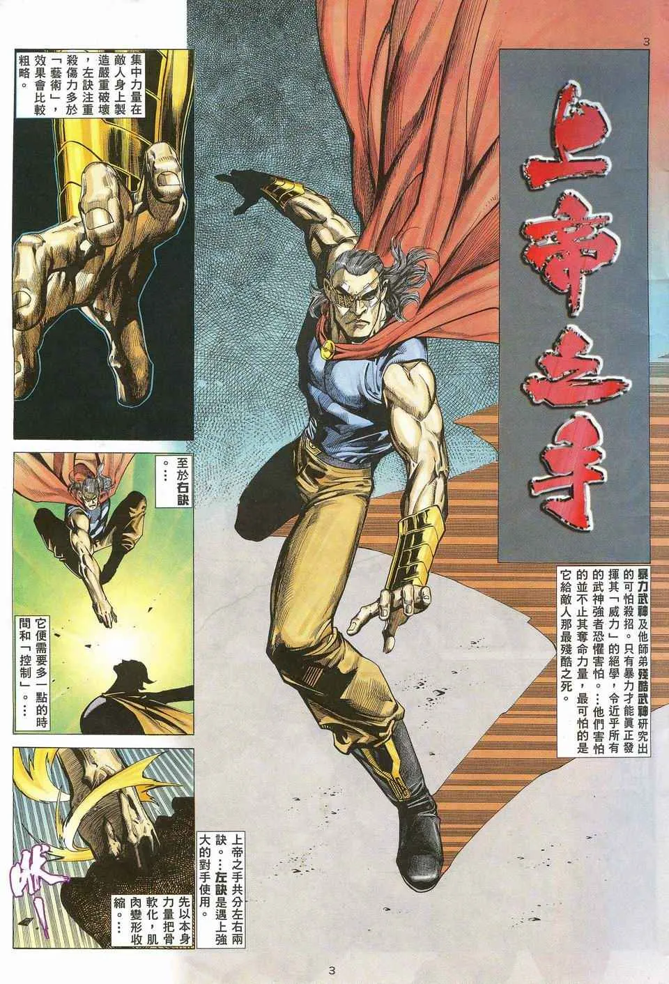 武神主宰动漫在线免费漫画,第29回3图