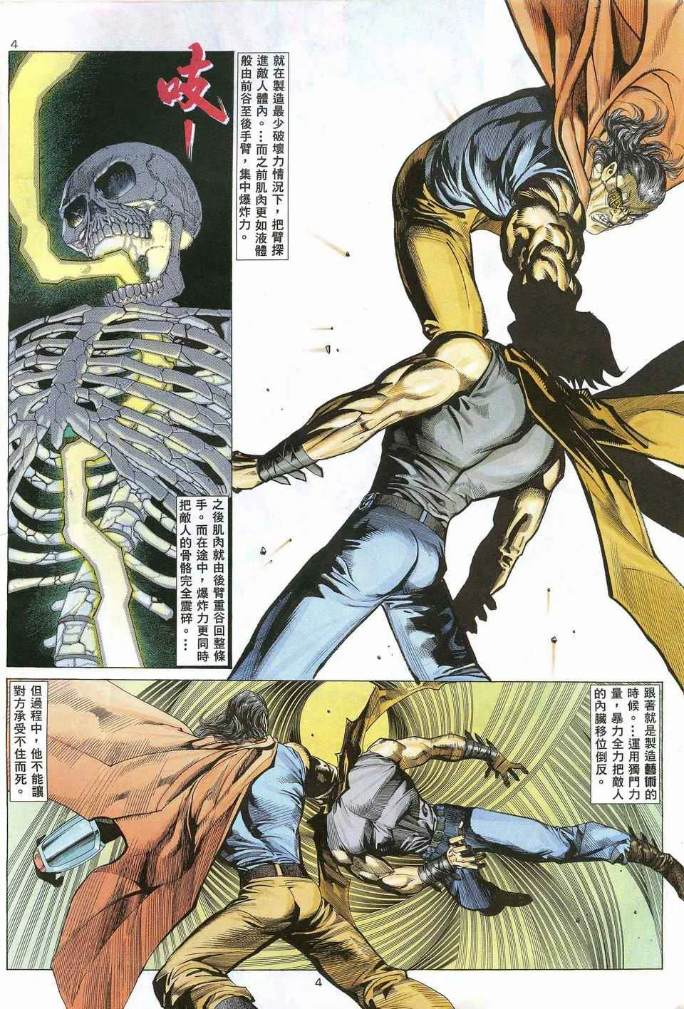 武神主宰动漫在线免费漫画,第29回4图
