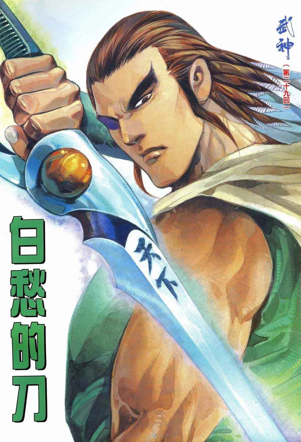 武神主宰动漫在线免费漫画,第29回2图