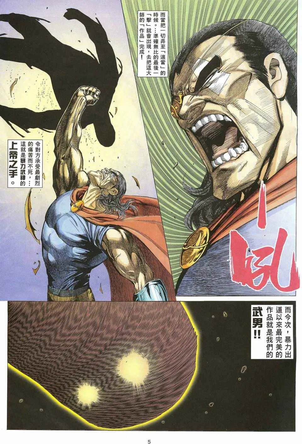 武神主宰动漫在线免费漫画,第29回5图