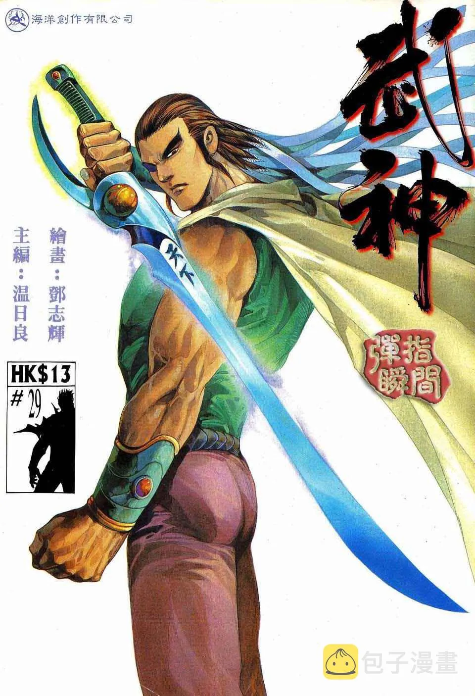 武神主宰动漫在线免费漫画,第29回1图
