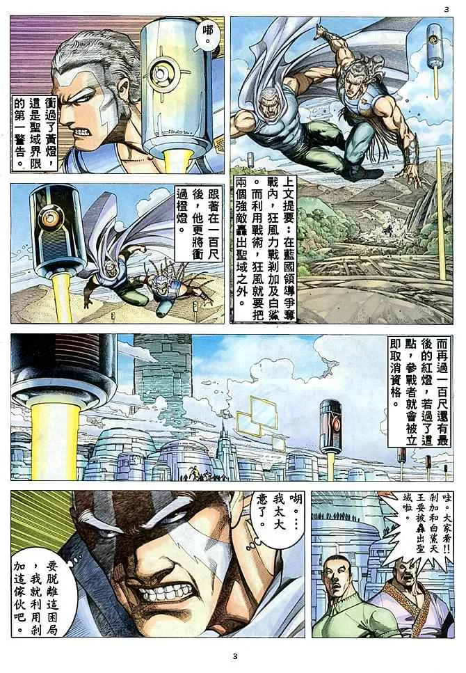 武神主宰合集漫画,第178回3图
