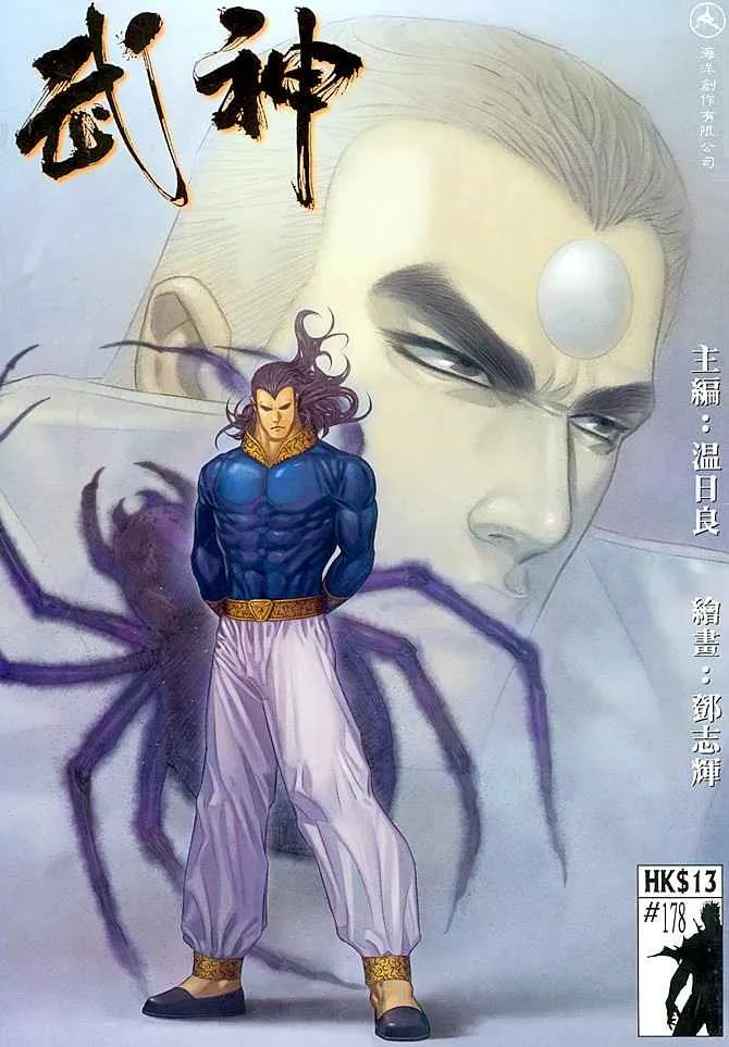 武神主宰合集漫画,第178回1图