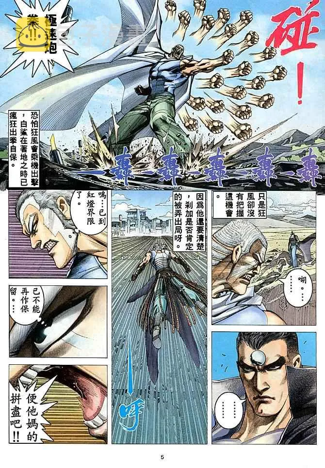 武神主宰合集漫画,第178回5图
