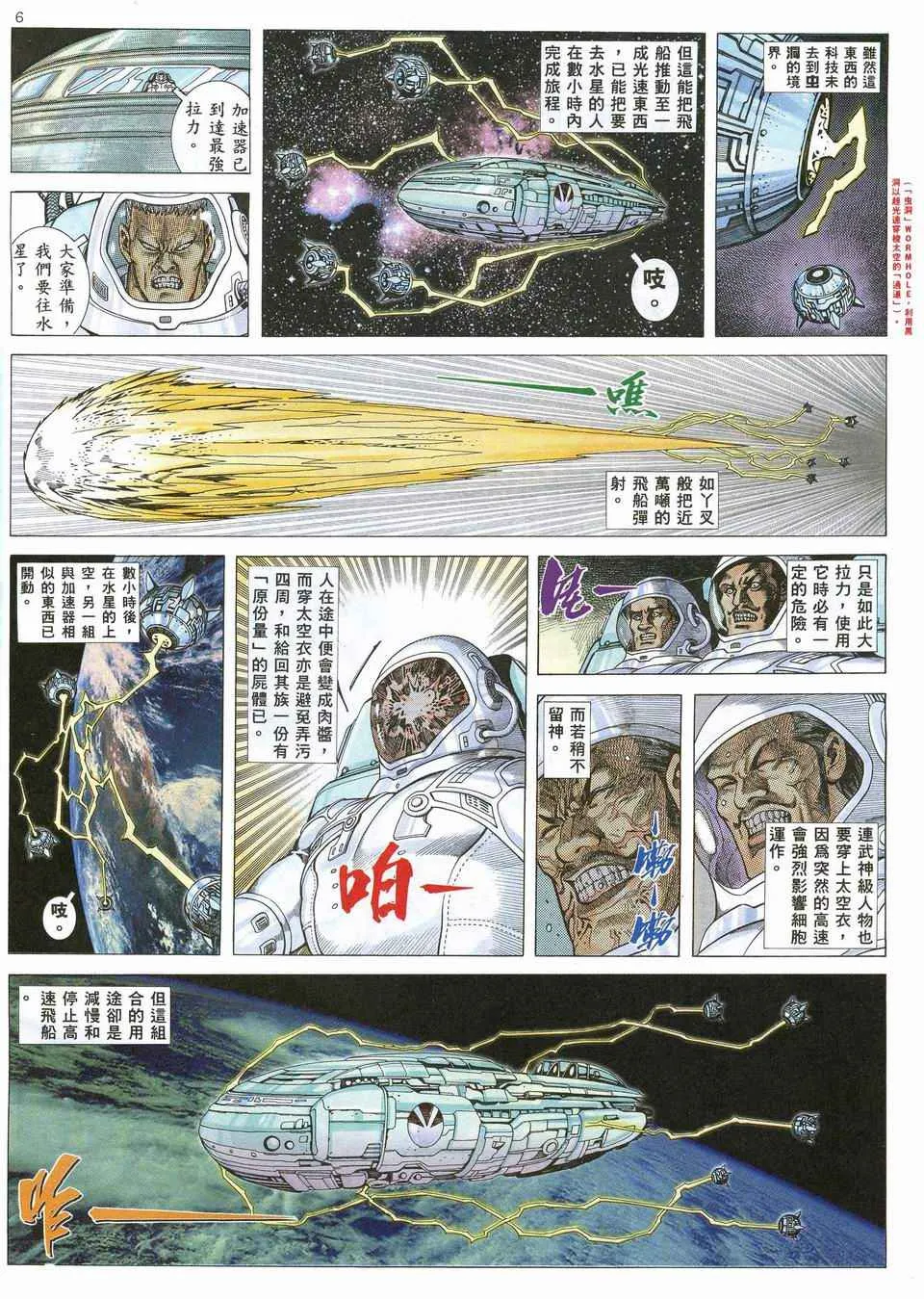 武神天下短剧全集免费观看漫画,第67回5图