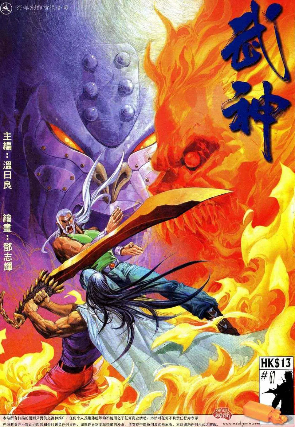 武神天下短剧全集免费观看漫画,第67回1图