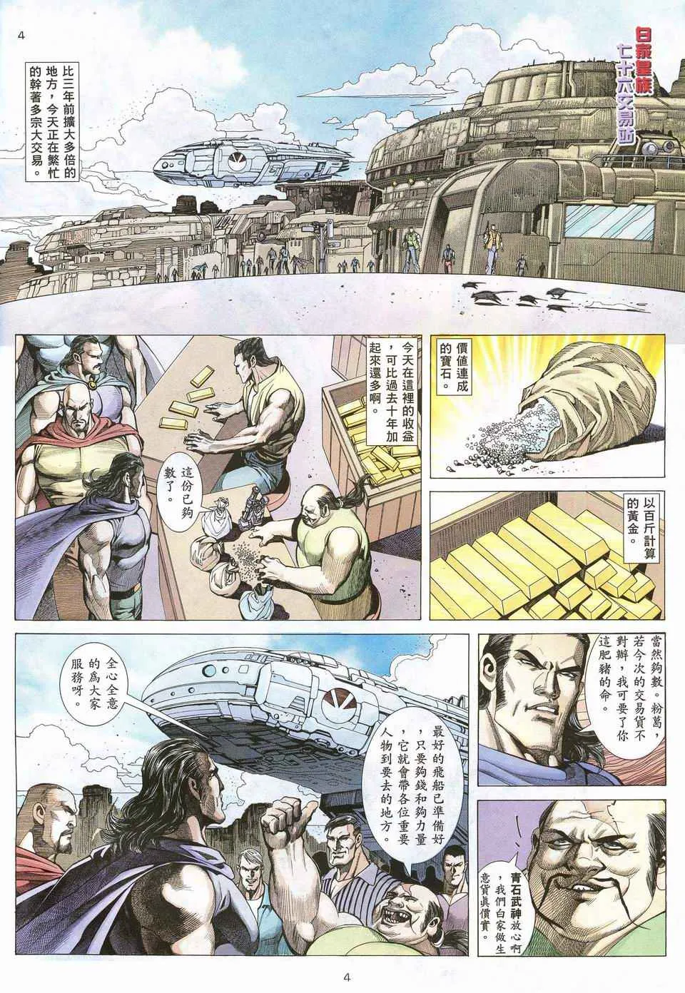 武神天下短剧全集免费观看漫画,第67回3图