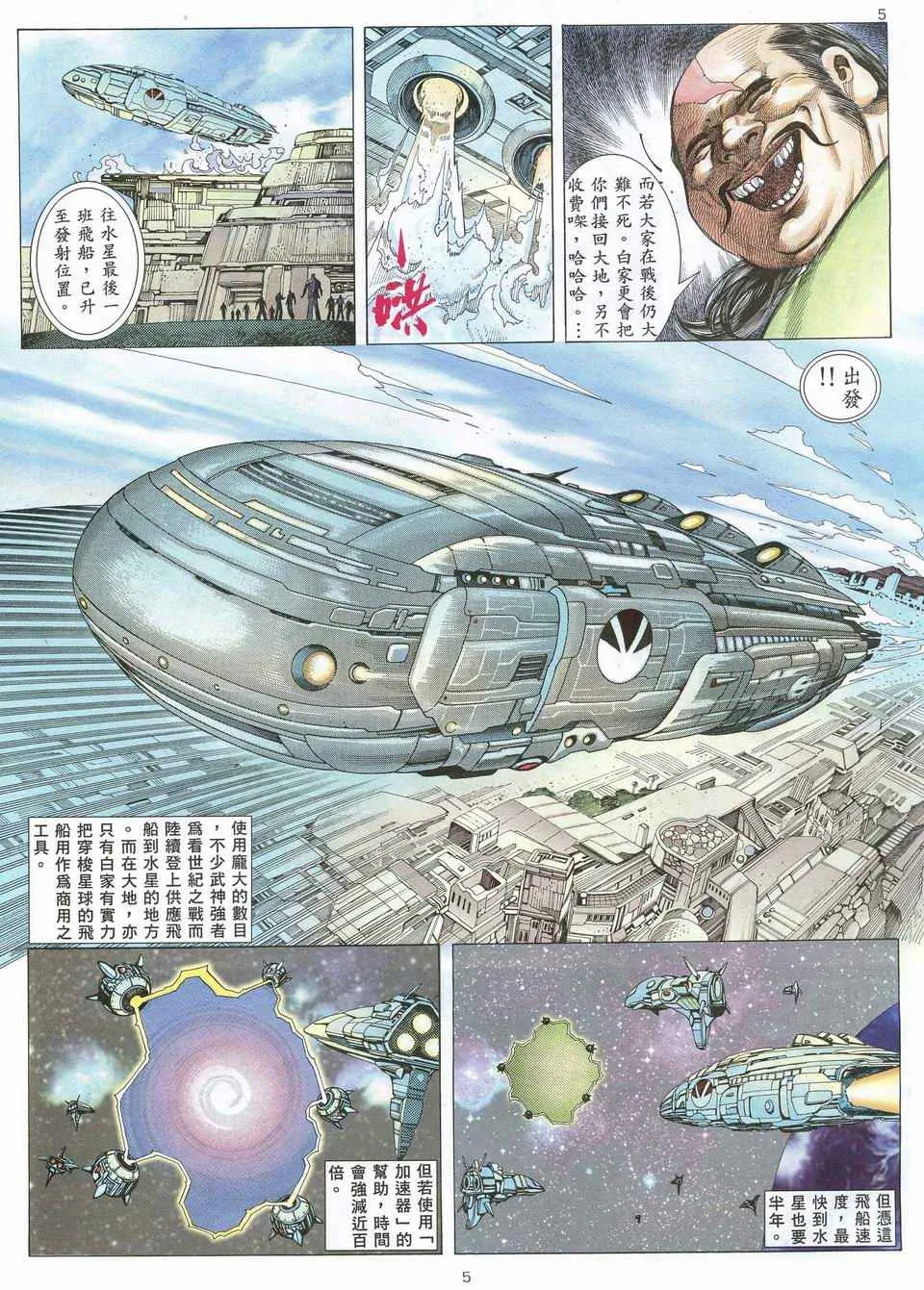 武神天下短剧全集免费观看漫画,第67回4图