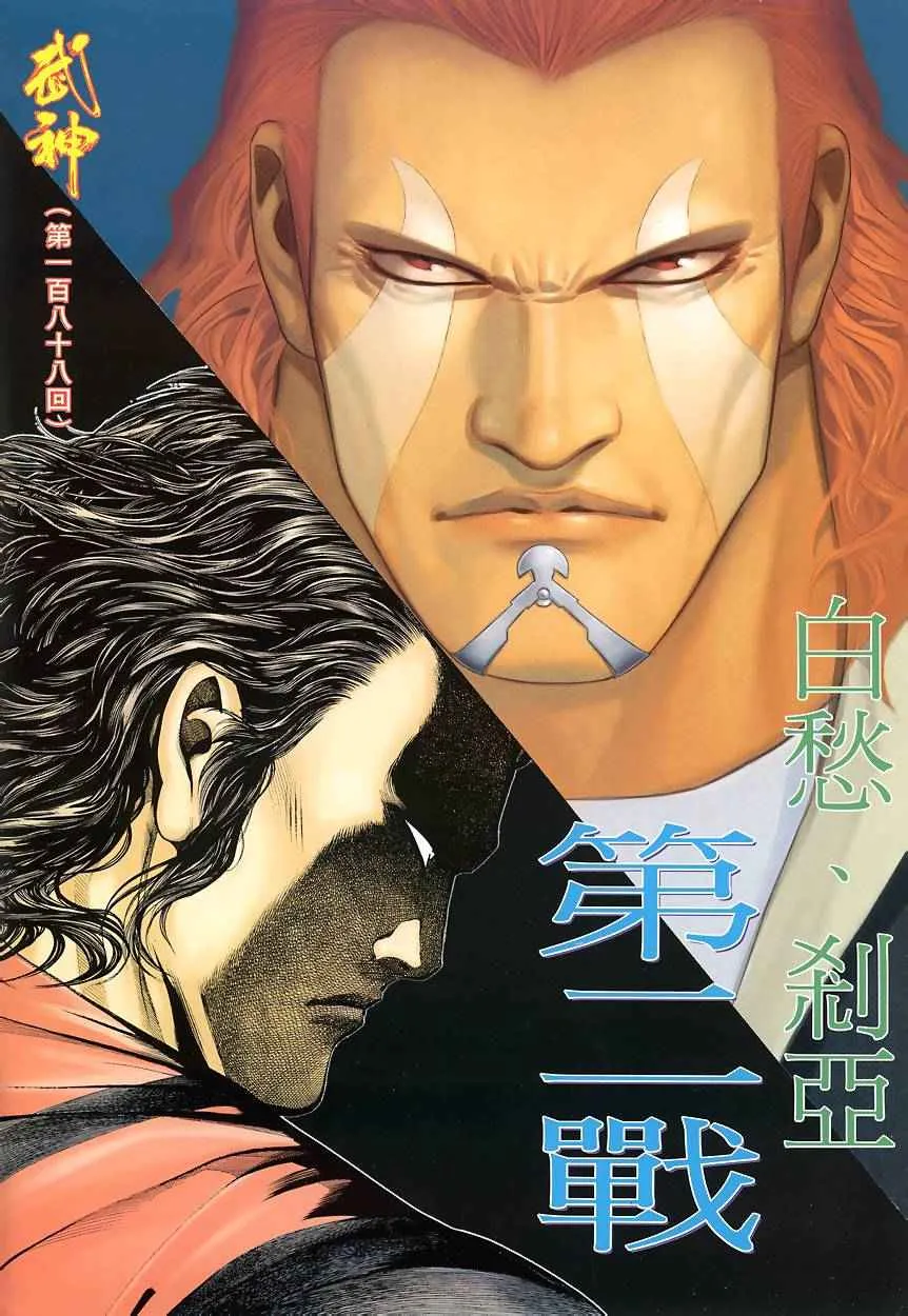 武神躯全集在线看林凡完整免费版漫画,第188回2图