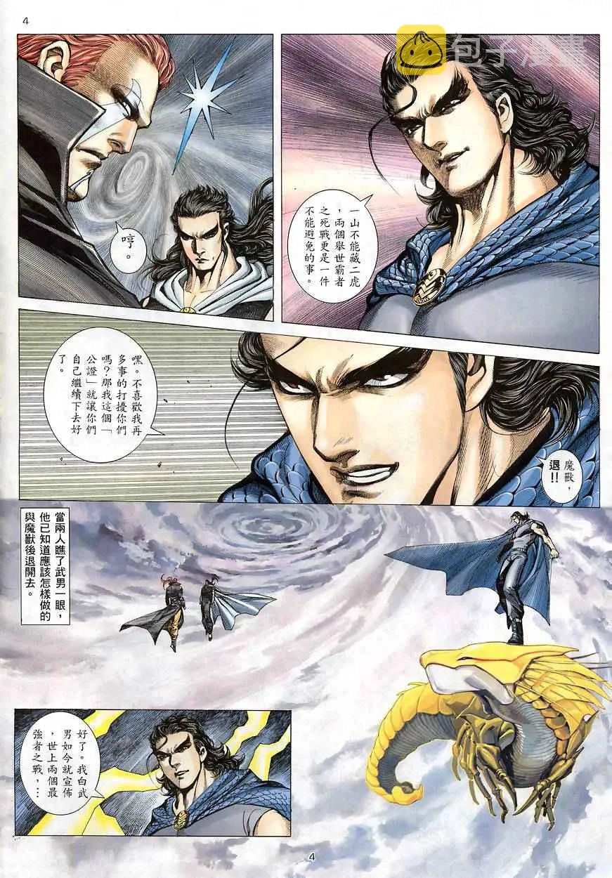 武神躯全集在线看林凡完整免费版漫画,第188回4图