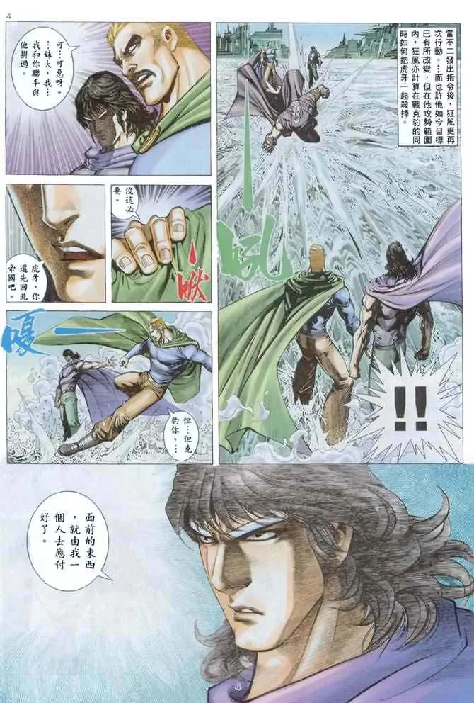 武神凤凰漫画,第137回4图