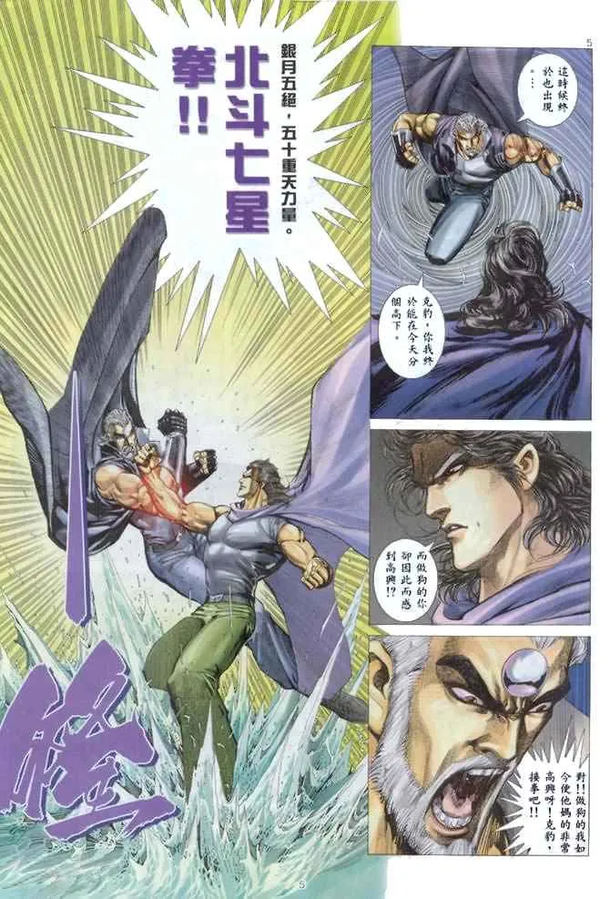武神凤凰漫画,第137回5图