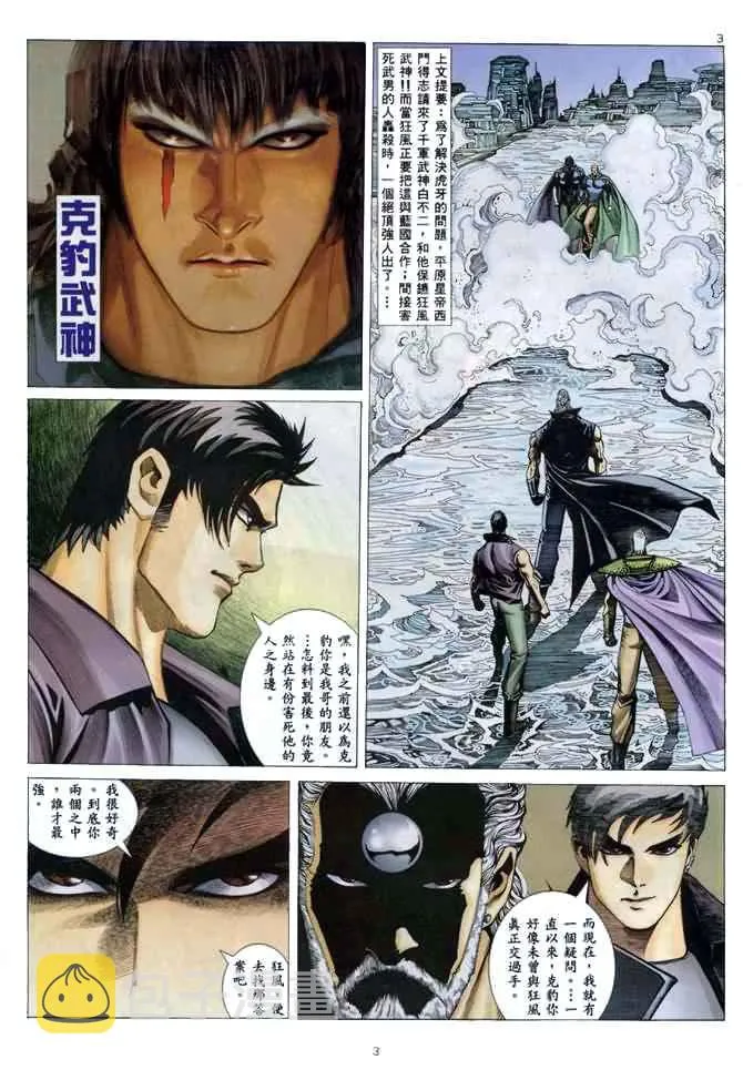 武神凤凰漫画,第137回3图