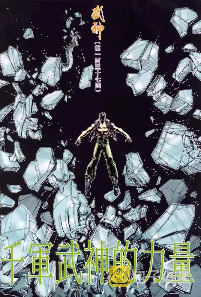 武神凤凰漫画,第137回2图
