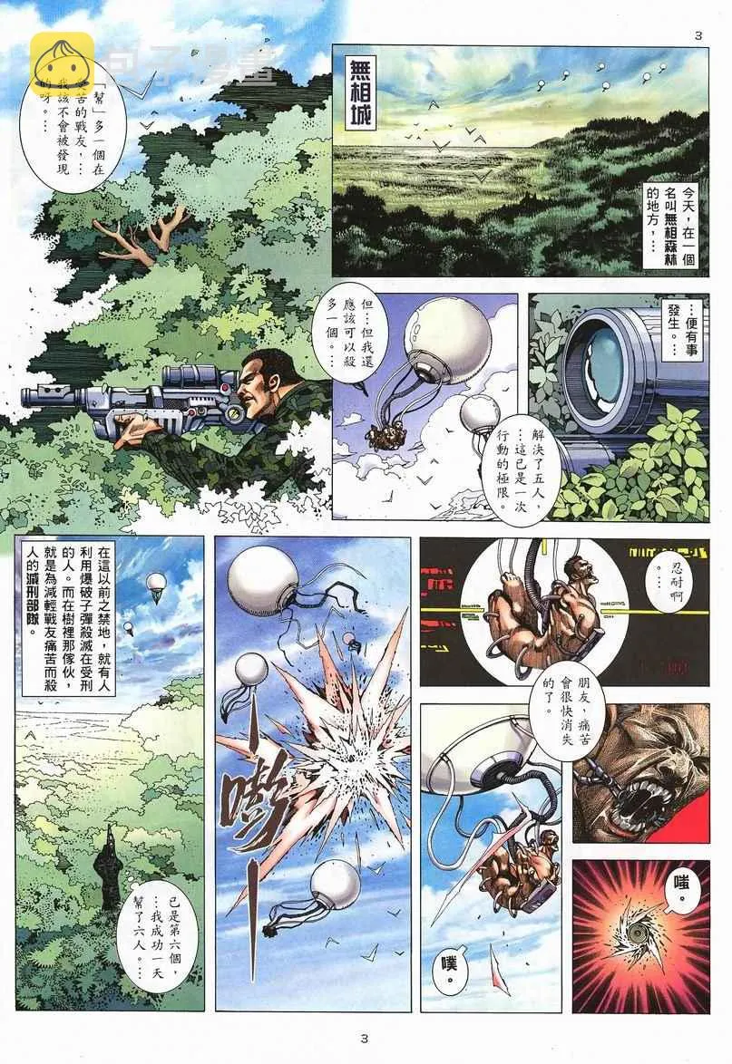 武神天下短剧全集免费观看漫画,第239回3图