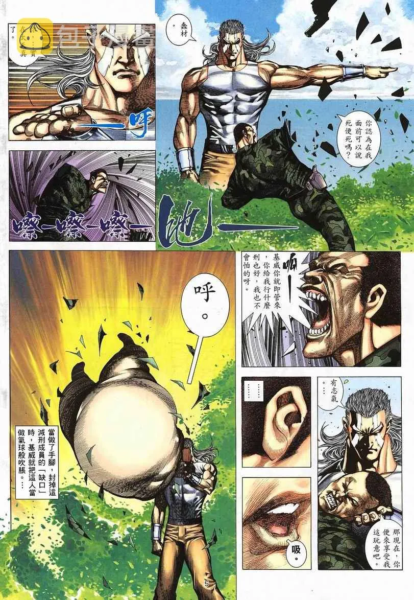 武神天下短剧全集免费观看漫画,第239回5图