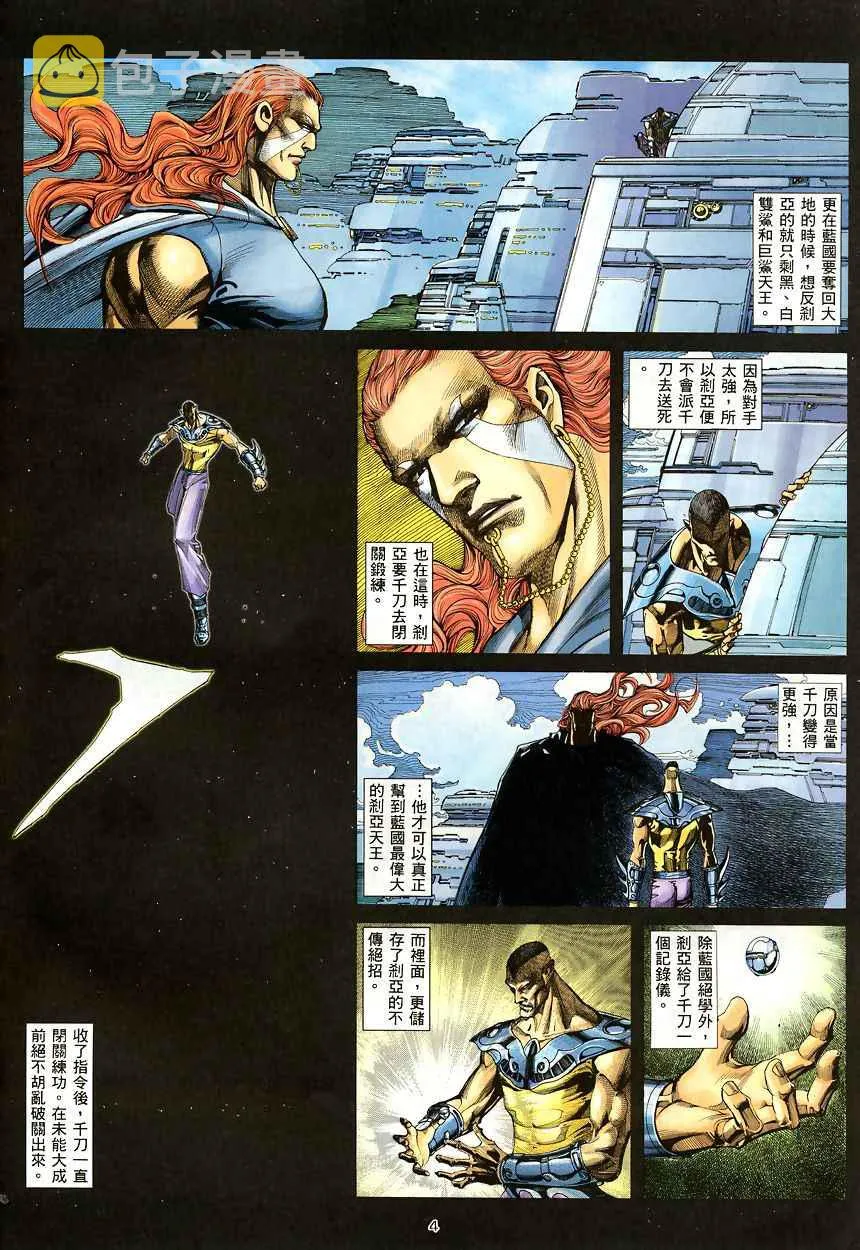 武神天尊漫画,第189回4图