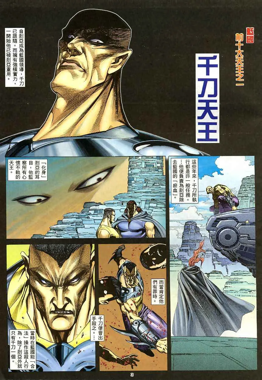 武神天尊漫画,第189回3图