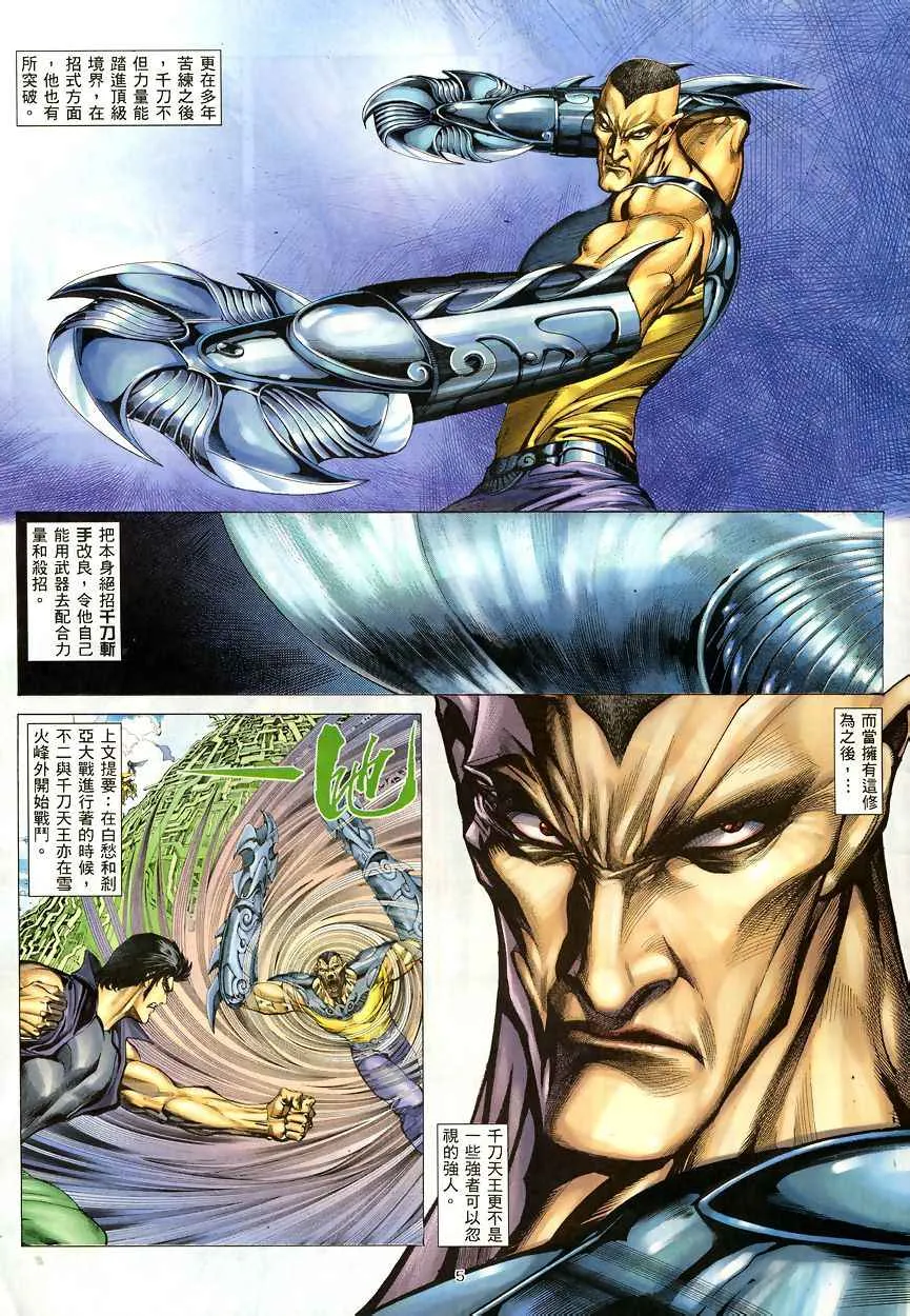 武神天尊漫画,第189回5图