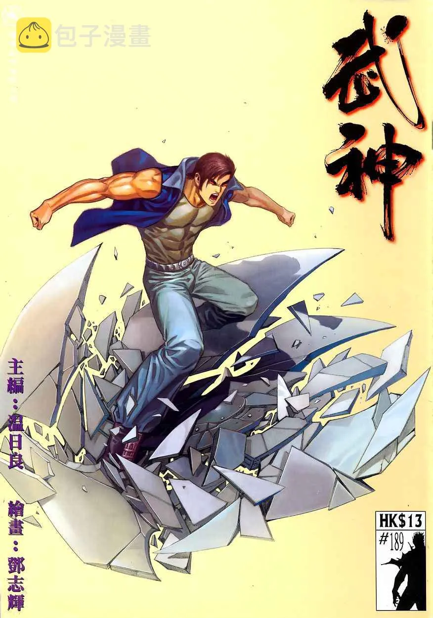武神天尊漫画,第189回1图