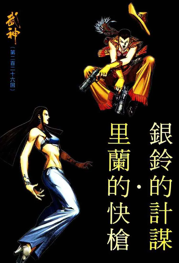 武神主宰动画漫画,第226回2图