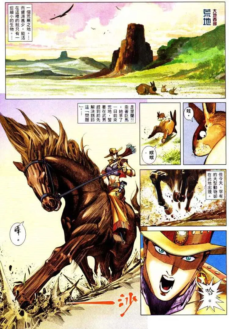 武神主宰动画漫画,第226回3图