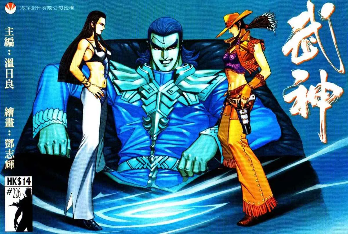 武神主宰动画漫画,第226回1图