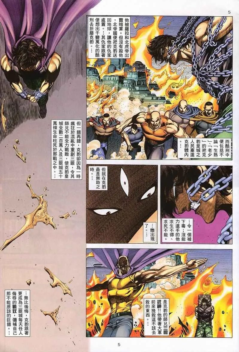 武神天下漫画,第234回5图