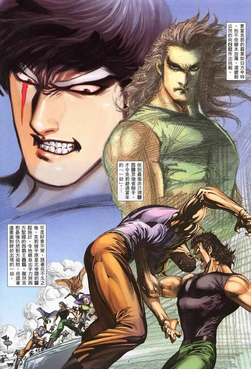 武神天下漫画,第234回4图