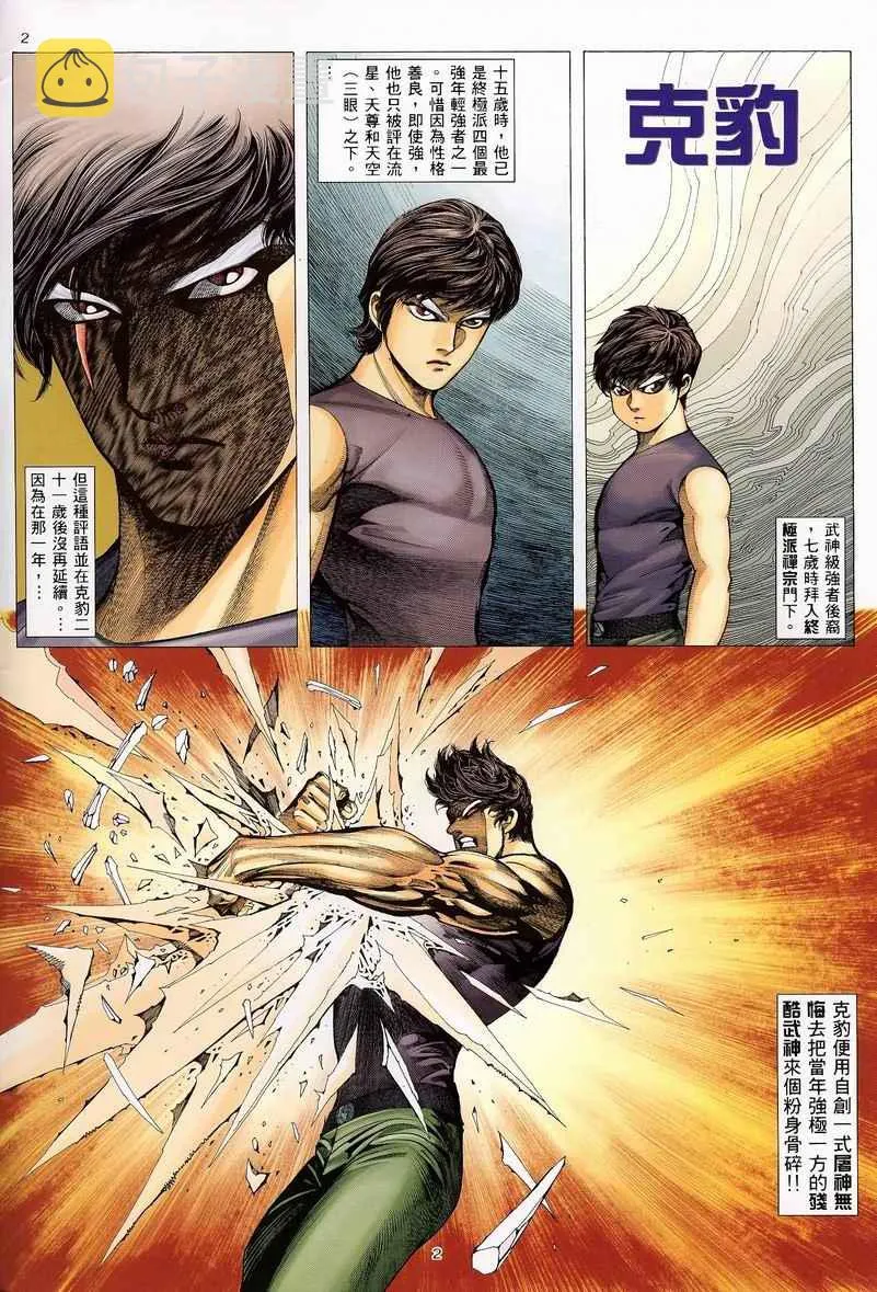 武神天下漫画,第234回2图