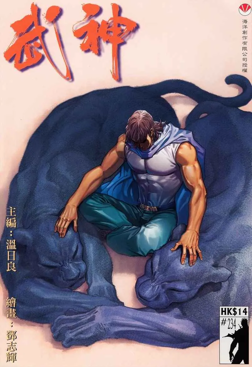 武神天下漫画,第234回1图