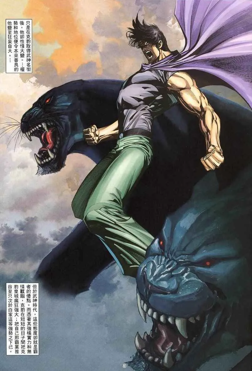 武神天下漫画,第234回3图