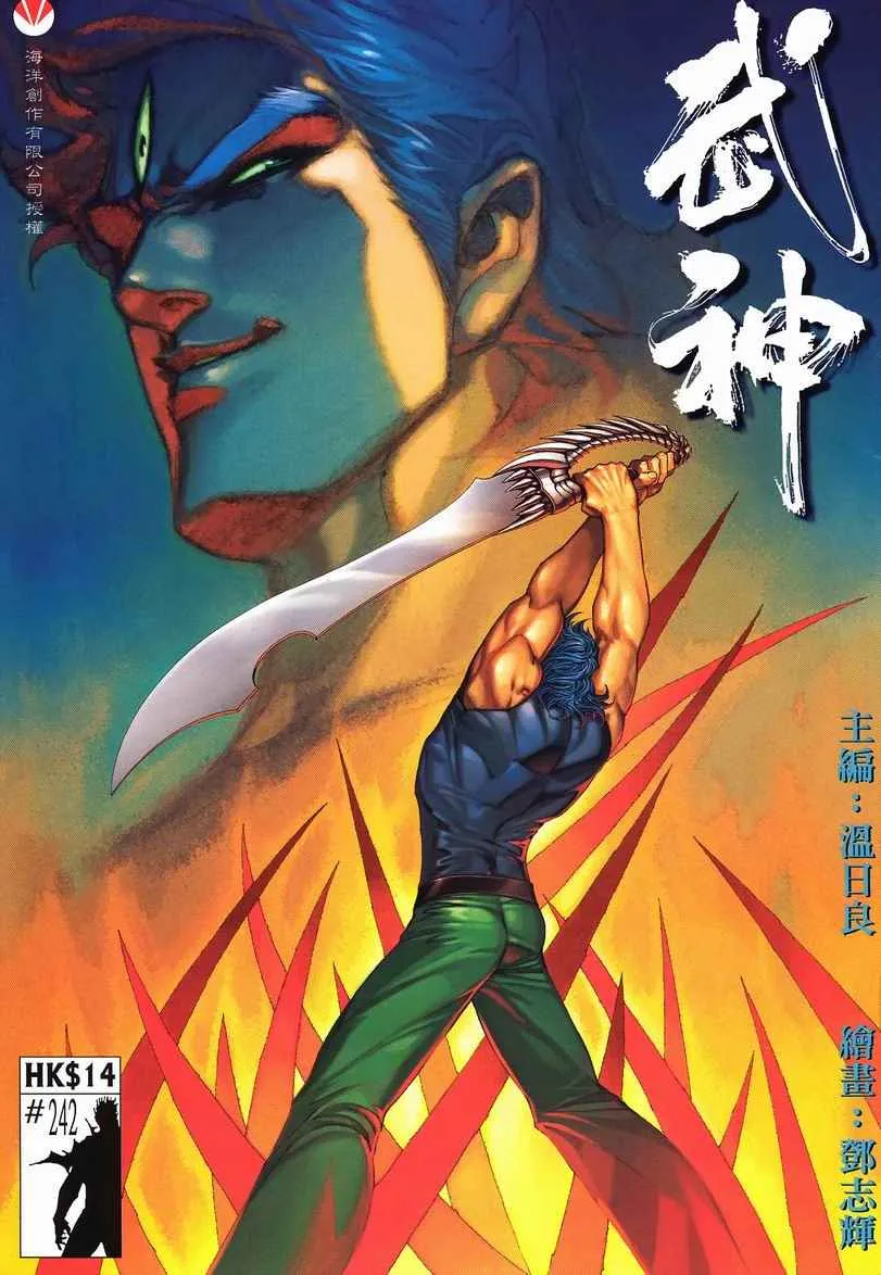 武神主宰合集漫画,第242回1图