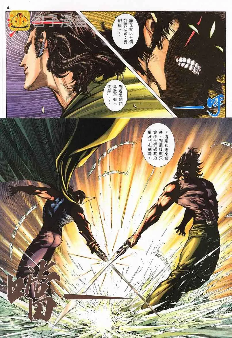 武神主宰合集漫画,第242回4图