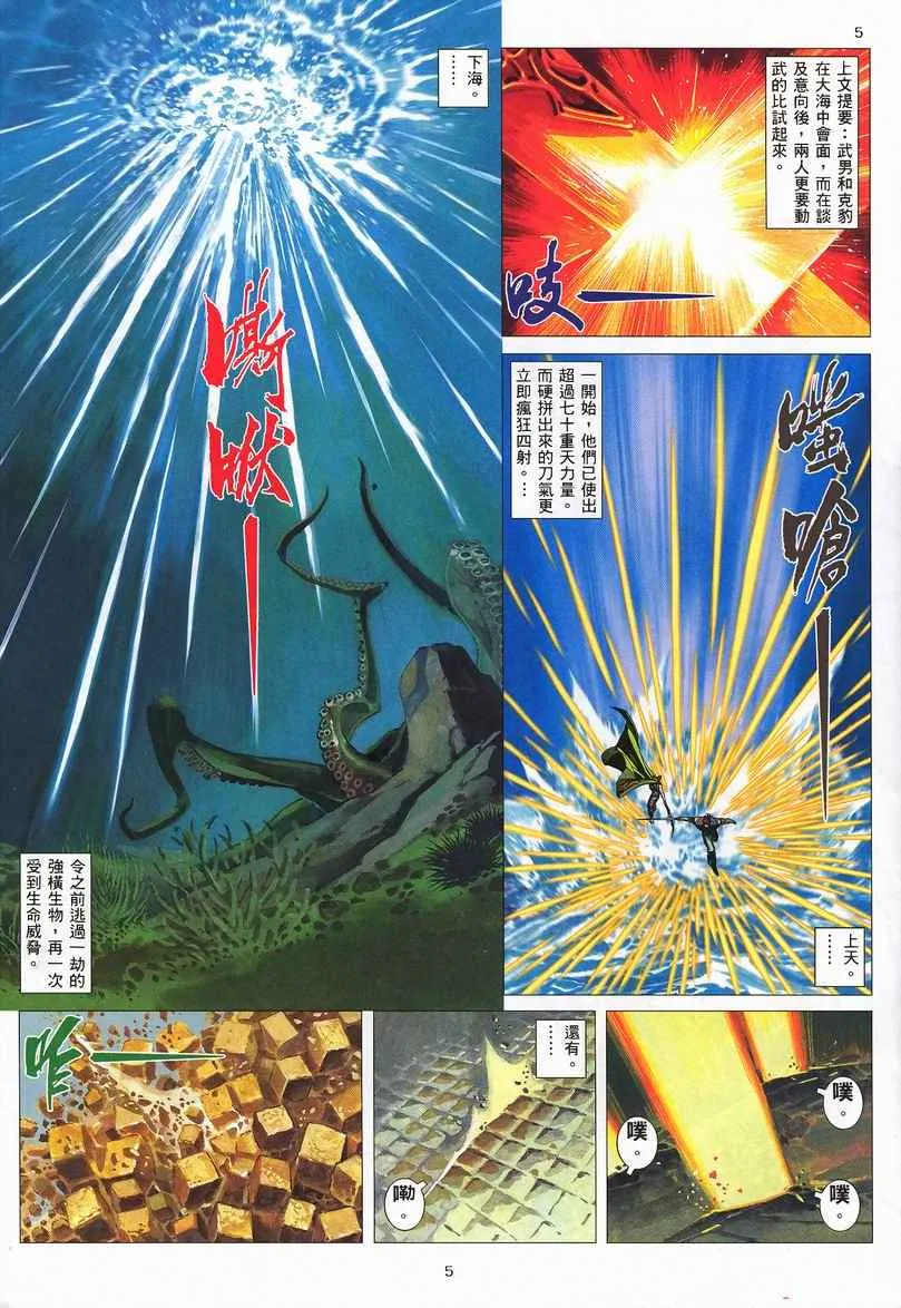 武神主宰合集漫画,第242回5图