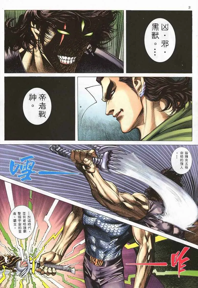 武神主宰合集漫画,第242回3图