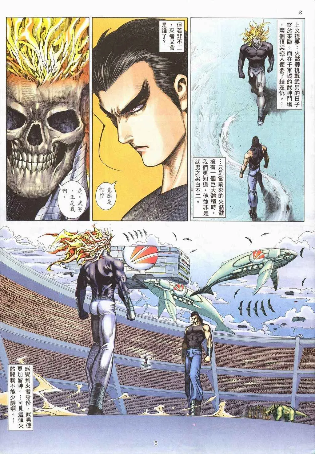 武神3漫画,第209回3图