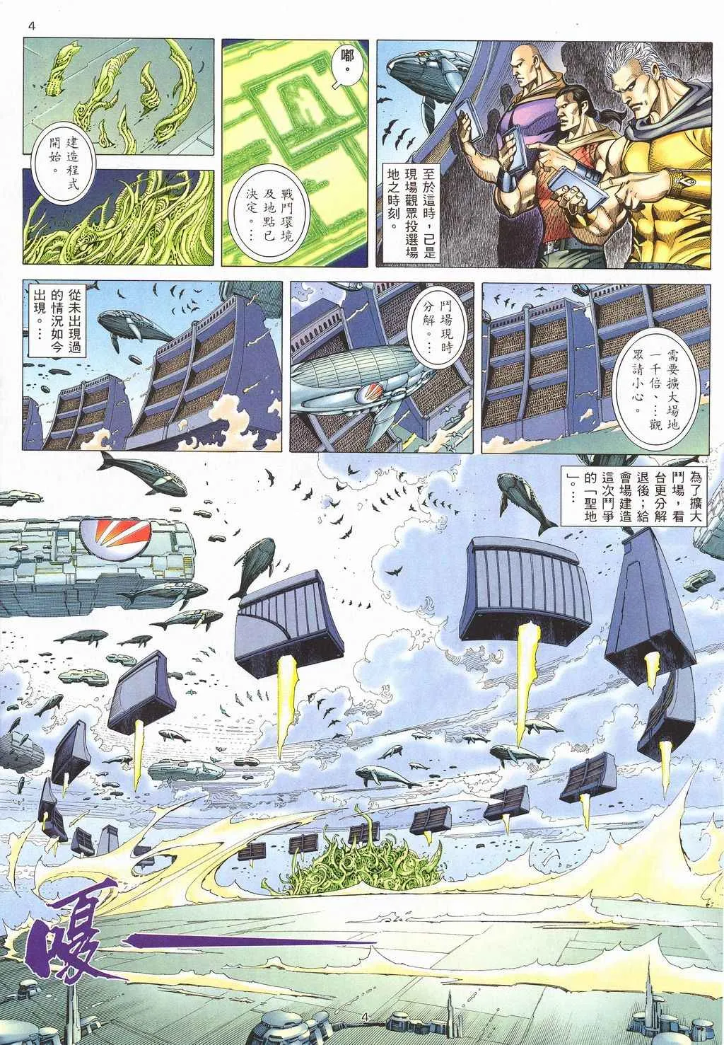 武神3漫画,第209回4图