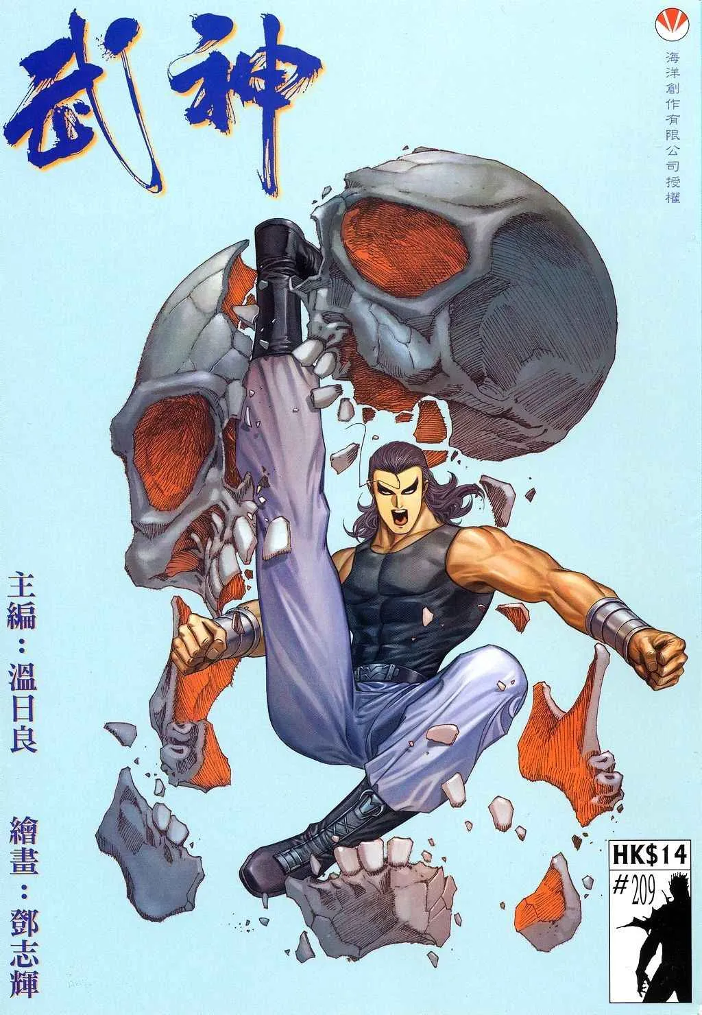 武神3漫画,第209回1图