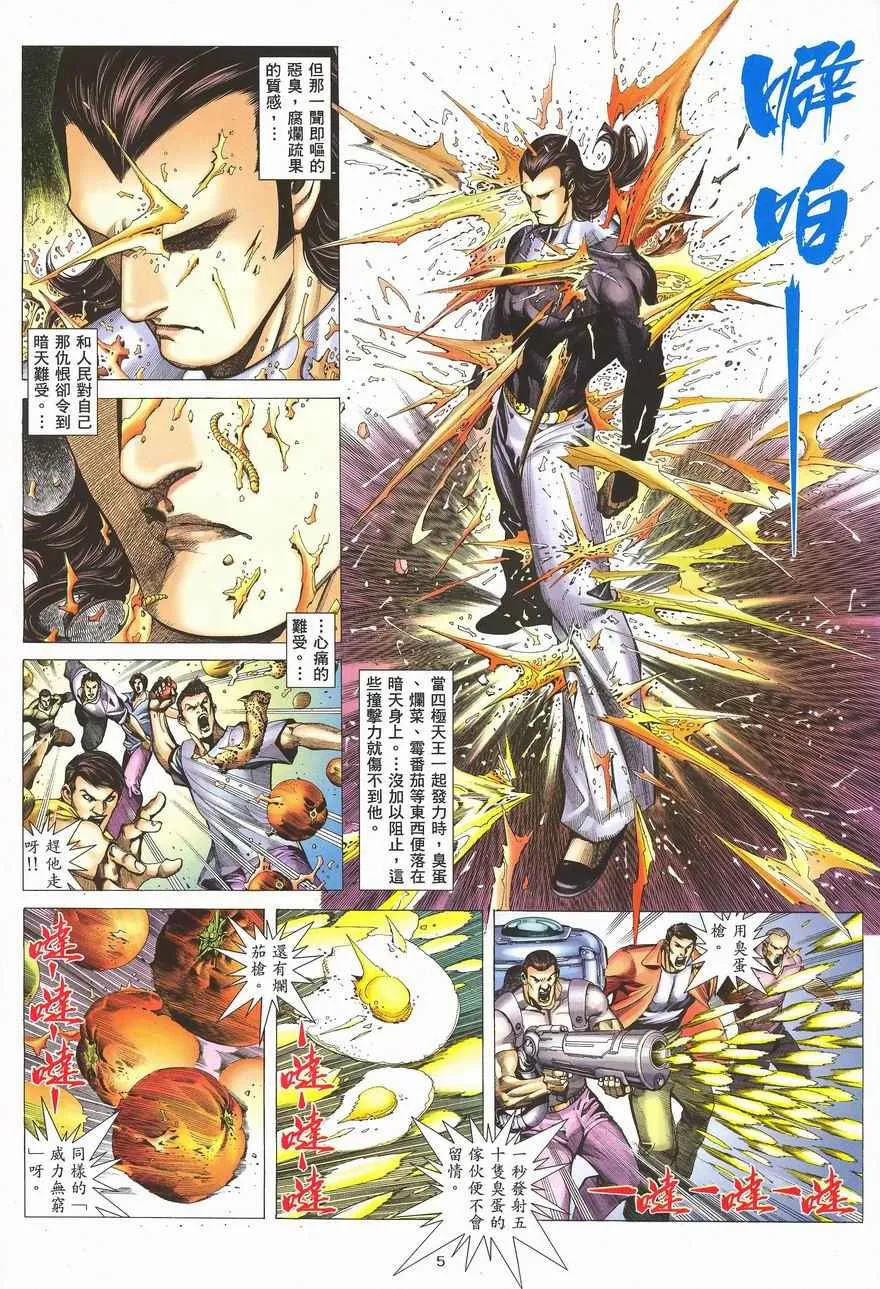 武神主宰免费小说漫画,第287回5图