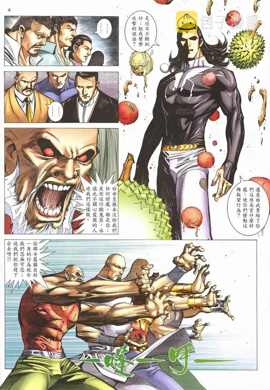 武神主宰免费小说漫画,第287回4图