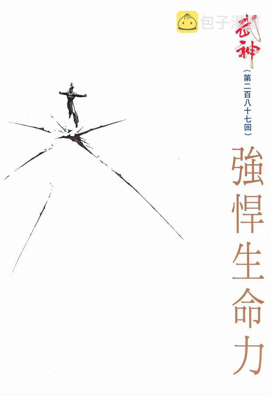 武神主宰免费小说漫画,第287回2图