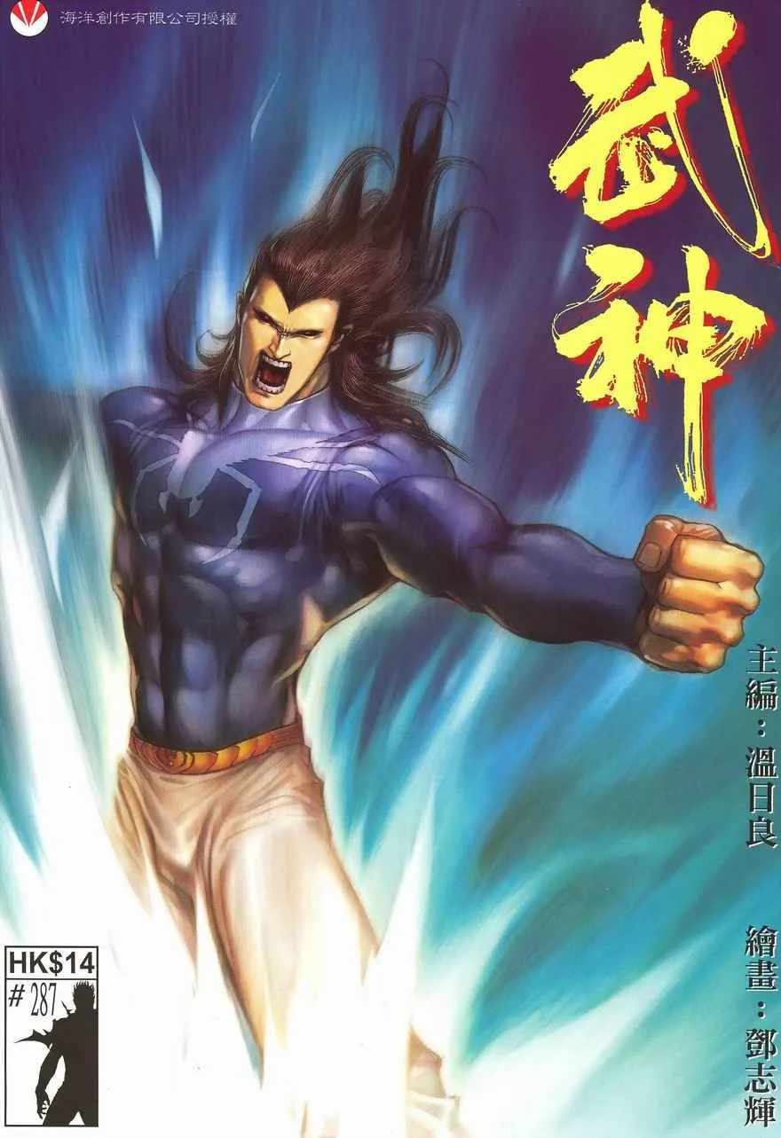 武神主宰免费小说漫画,第287回1图