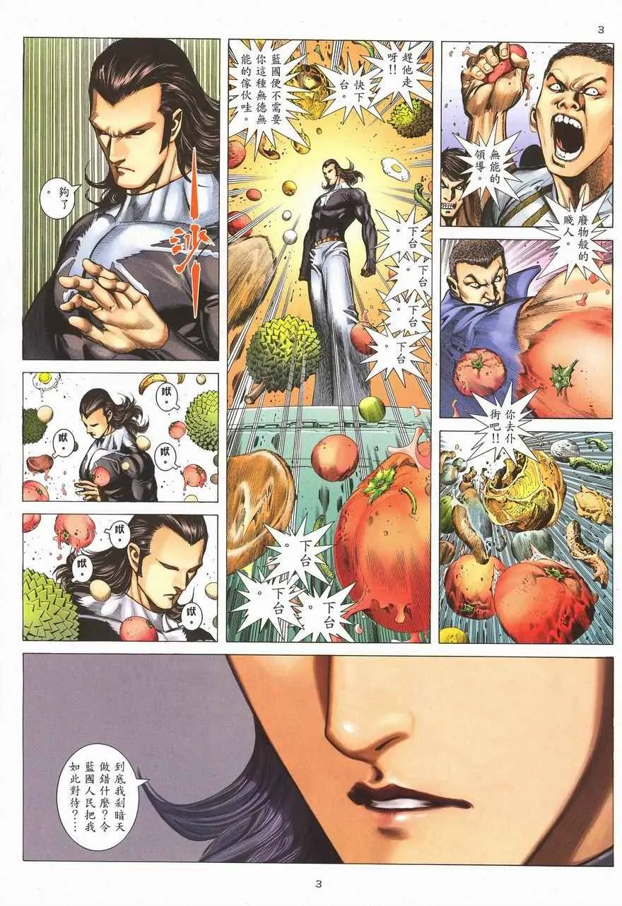 武神主宰免费小说漫画,第287回3图