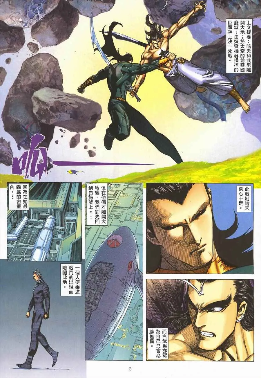 武神天下漫画,第291回3图