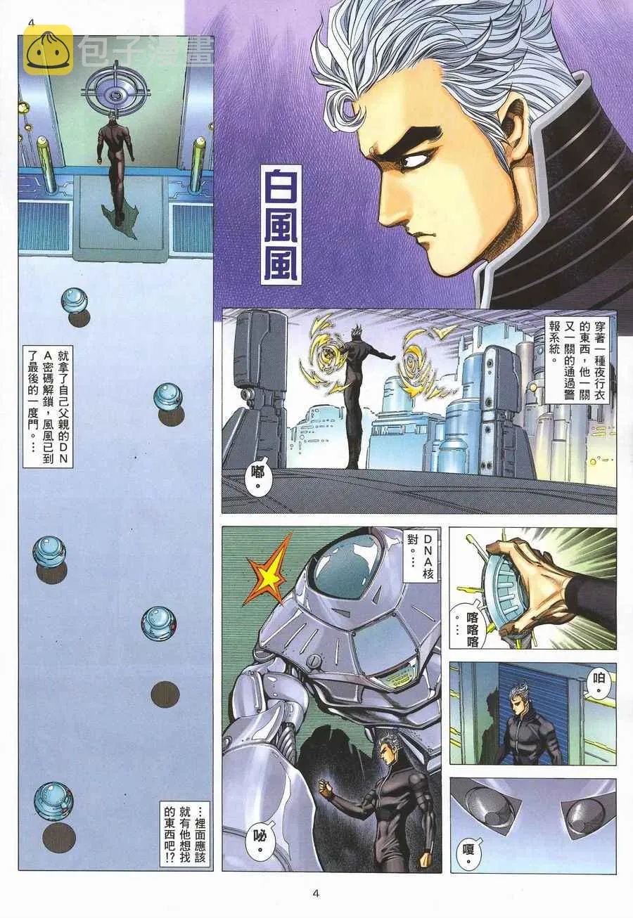 武神天下漫画,第291回4图