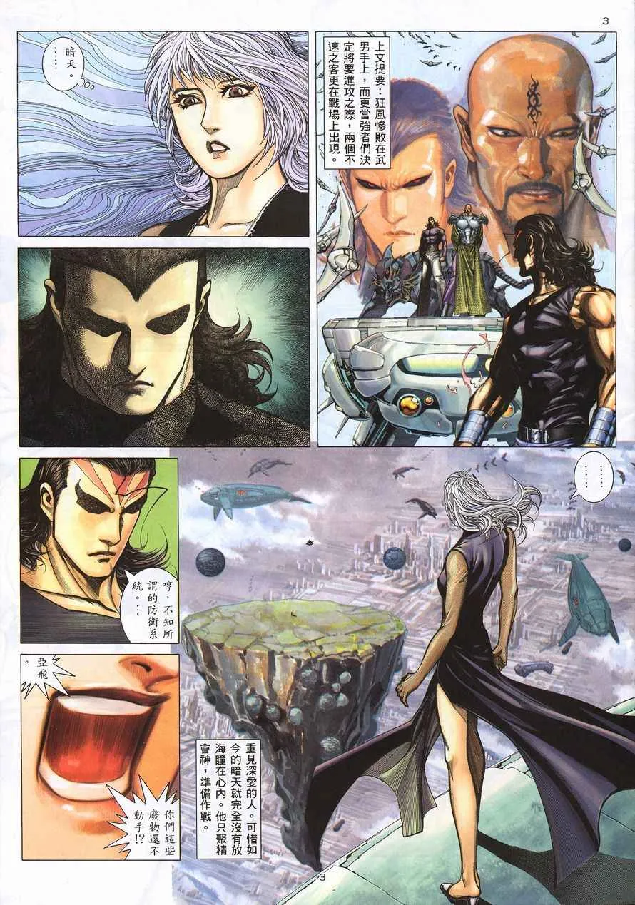 武神天下漫画,第213回3图